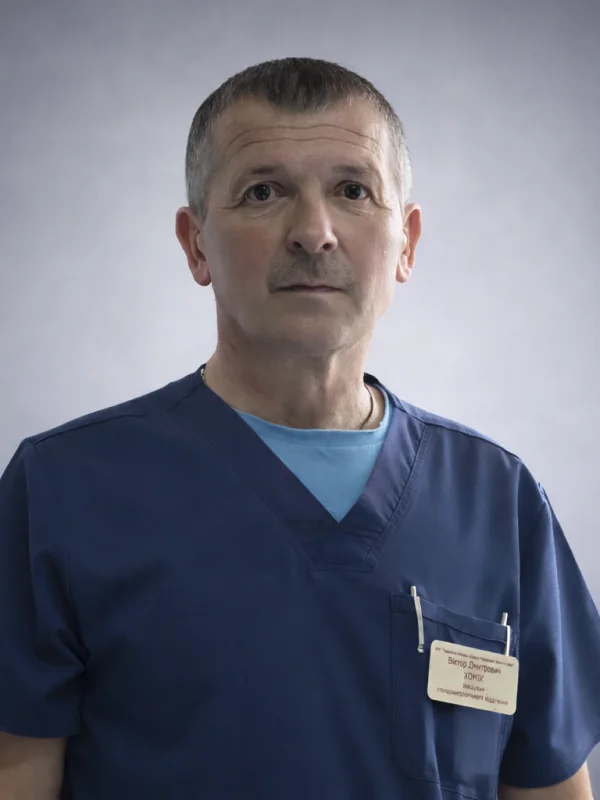 Хомік Віктор Дмитрович